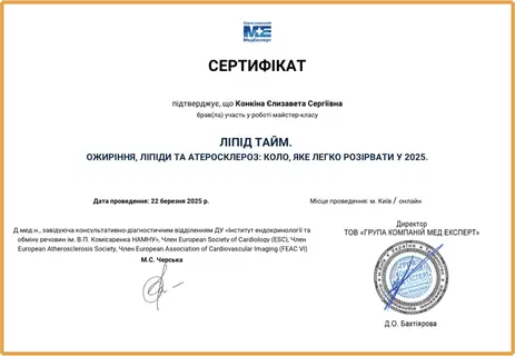 МедЕксперт — Ліпід тайм: ожиріння, ліпіди та атеросклероз