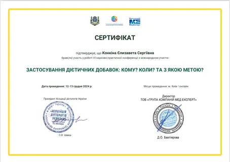МедЕксперт — застосування дієтичних добавок