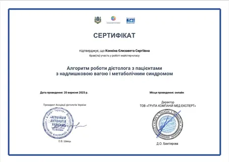 МедЕксперт — алгоритм роботи дієтолога з пацієнтами з надлишковою вагою