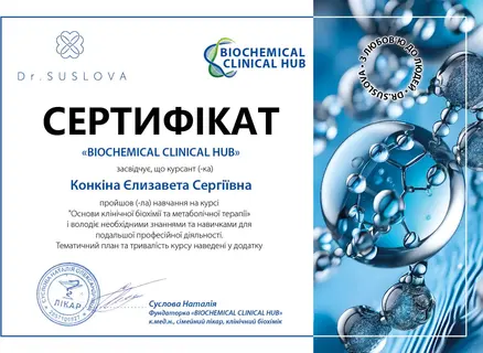 Biochemical Clinical Hub — основи клінічної біохімії та метаболічної терапії